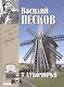 Полное собрание сочинений. Том 6. 1967-1969. У Лукоморья - фото 1