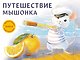Путешествие мышонка - фото 1