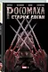 Росомаха. Старик Логан. Золотая коллекция Marvel - фото 3