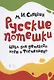 Русские потешки. Цикл для детского хора и фортепиано. Ноты - фото 1