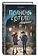 Полночь в отеле «Баркли» - фото 3