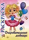 Комплект. Подарок принцессе (задания с "начинкой"). 7 в 1 - фото 2