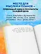Книга для записи А5 64л тчк. "Мой блокнот озарений. С вдохновляющими цитатами из книг "Кафе на краю земли" и "Возвращение в кафе" (кафе)" - фото 4