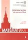 Математика. Сборник задач для девятиклассников: учебно-методическое пособие - фото 1