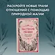 Растения любви: подарок внутри (+наклейки) - фото 4