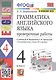 Грамматика английского языка. 4 класс. Проверочные работы. К учебнику И.Н. Верещагиной, О.В. Афанасьевой "English 4" - фото 1