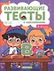 3-4 года: книжка с тестами и наклейками - фото 2