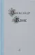 Избранные стихи и поэмы - фото 1