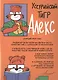 Приключения Ани и Макса в мире денег: телефонное мошенничество - фото 3