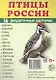 Птицы России. 16 раздаточных карточек с текстом - фото 2