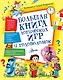 Большая книга логических игр и головоломок - фото 1