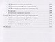 География населения. Учебник для вузов - фото 4