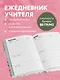 Ежедневник учителя А5 96л "Учить - значит зажигать сердца" - фото 4