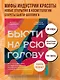 Бьюти на всю голову. Все, что нужно знать о современном уходе, инновациях в косметике и уловках индустрии красоты - фото 4