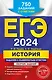 ЕГЭ-2024. История. Задания с развёрнутым ответом. Сборник заданий - фото 1