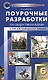 Обществознание. 6 класс. Поурочные разработки к УМК А.И. Кравченко, Е.А. Певцовой - фото 1