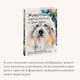 Животные акварелью от Джин Хэйнс. Медитативное рисование для контакта с собой и природой - фото 6