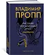 Русский героический эпос - фото 2