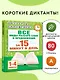 Русский язык. Все виды разбора слов и предложений за 15 минут - фото 4