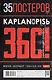 Мини постеры 35шт А6 "Проект Капланопись" - фото 1