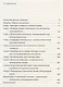 Радикальные технологии. Устройство повседневной жизни - фото 2