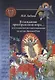 В ожидании преображения мира...: эсхатологические идеи в книжной культуре Древней Руси - фото 1