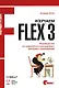 Изучаем Flex 3. Руководство по разработке насыщенных интернет-приложений - фото 1