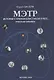 Мэтр. Истории с криминалистикой плюс… Русская эпопея - фото 1