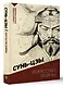 Искусство войны. С комментариями и иллюстрациями - фото 3