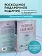 Развивай свой мозг. Как перенастроить разум и реализовать собственный потенциал - фото 6