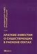 Краткие известия о существующих в расколе сектах - фото 1