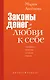Законы денег и любви к себе - фото 1