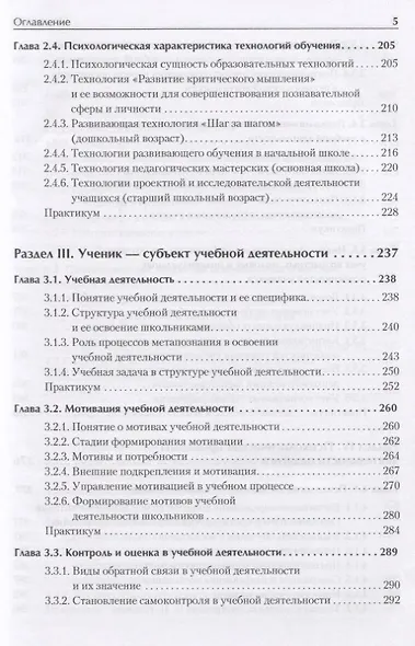 Педагогическая психология. Учебное пособие. Стандарт третьего поколения. 2-е изд. дополненное - фото 5