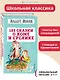 103 сказки о Хоме и Суслике (ил. И. Панкова) - фото 4