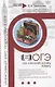 Английский язык. Экспресс-курс подготовки. Интенсивный курс подготовки к ОГЭ - фото 1