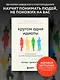Кругом одни идиоты. 4 типа личности: как найти подход к каждому из них - фото 4