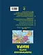 Политическая карта мира. Масштаб 1:23000 000 2-е изд. - фото 2