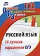 Русский язык. 36 лучших вариантов ОГЭ - фото 1