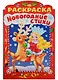 Новогодние стихи Выпуск 3 - фото 1