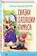 Сказки дядюшки Римуса - фото 3
