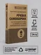 Речевая самооборона (#экопокет) - фото 6