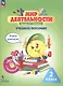 Комплект: Мир деятельности. 2 класс (Учебное пособие + разрезной материал) - фото 2