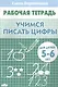 Учимся писать цифры - фото 2