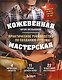 Кожевенная мастерская. Техники художественной обработки кожи. Практическое руководство по созданию сумок - фото 1