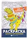 Раскраска Антистресс для школьников. Для мальчиков - фото 1