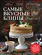 Самые вкусные блины - фото 1