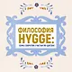 Уютный скандинавский подарок. Набор книг с шоппером - фото 4