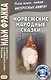 Норвежские народные сказки. Из собрания Петера Кристена Асбьёрнсена и Йоргена My - фото 1