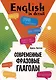 English in detail / Современные фразовые глаголы. 190 управжнений с ключами - фото 1