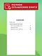 После бала. Рассказы (ил. А. Апсита, З. Пичугина) - фото 6